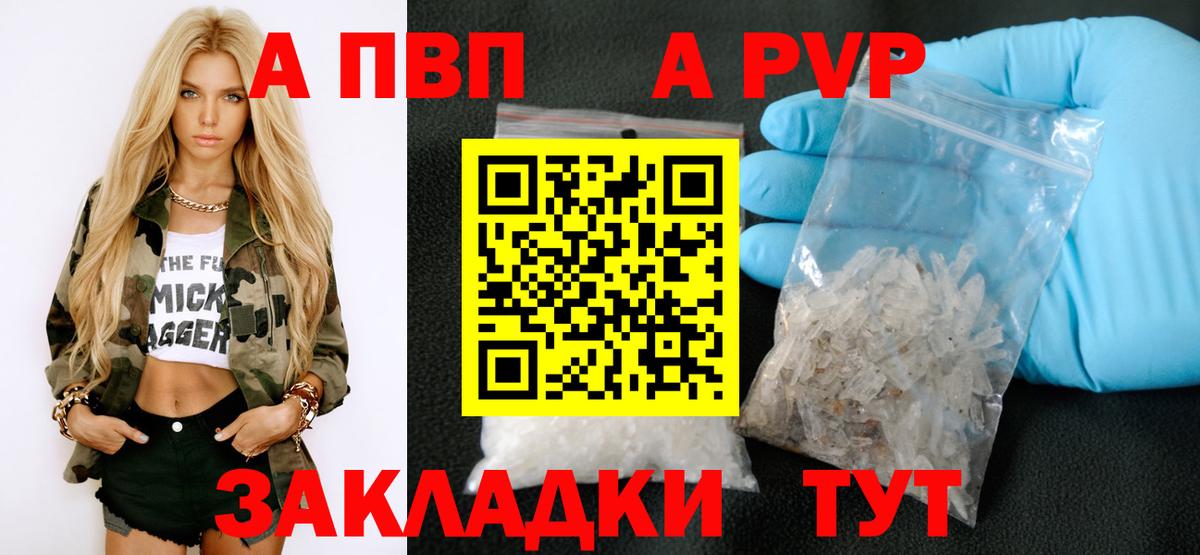 A PVP Соль Чистополь