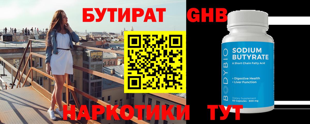 Бутират бутик Чистополь