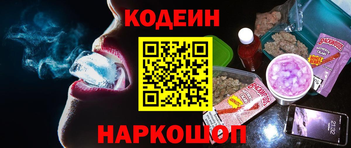 Чистополь  Codein напиток Lean (лин)  Вход с VPN  Codein напиток Lean (лин) 