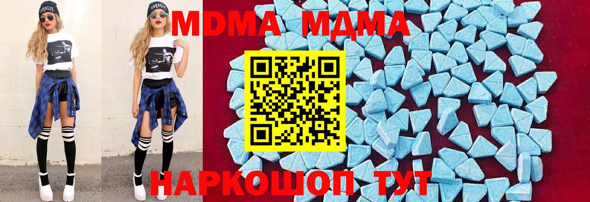 MDMA молли  Вход с VPN  MDMA  МДМА кристаллы  Чистополь 